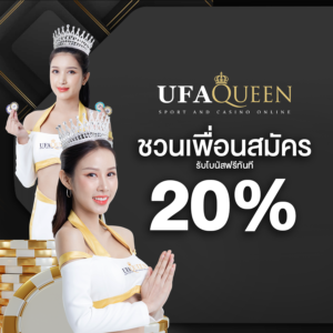 เทคนิคทำกำไรจากสล็อต คาสิโน กีฬา ufaqueen168 พร้อมโปรโมชั่นคืนยอดเสีย 10 เปอร์เซ็นต์ และค่าคอมแนะนำเพื่อน